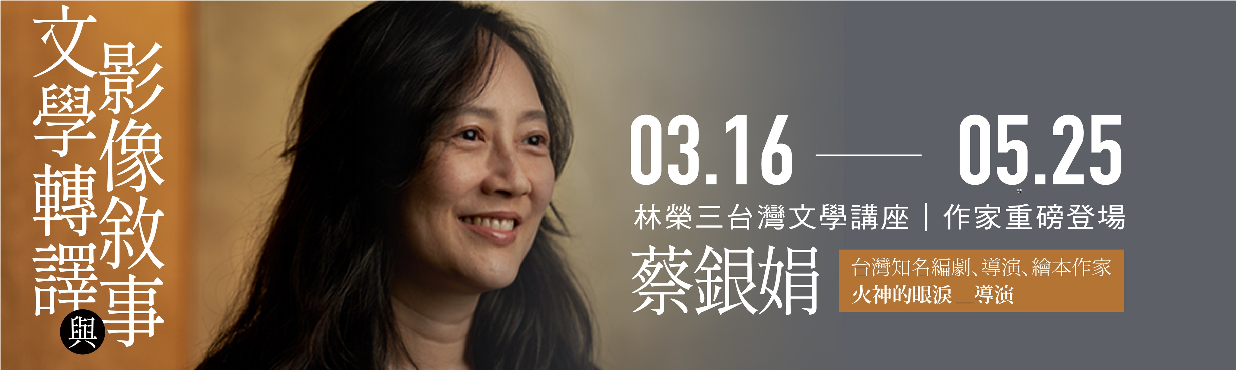 2023林榮三文學講座